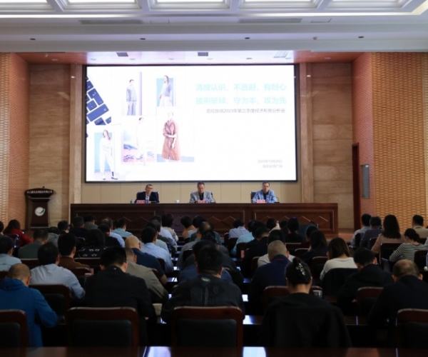 必赢626net丝绸召开2023年第三季度经济形势分析会