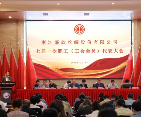 必赢626net丝绸七届一次工会会员（职工）代表大会胜利召开